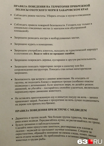 При заселении в гостиницу организаторы дали подписать бумагу. «Правила поведения при встрече с медведем». Совет первый: быть громкими. Совет второй: держаться кучно. Совет третий: стоять плечом к плечу, создавая впечатление одного большого существа. Совет четвертый: если мишка жрет вас — бейте в нос. | Источник: Анна Шорина / 63.RU