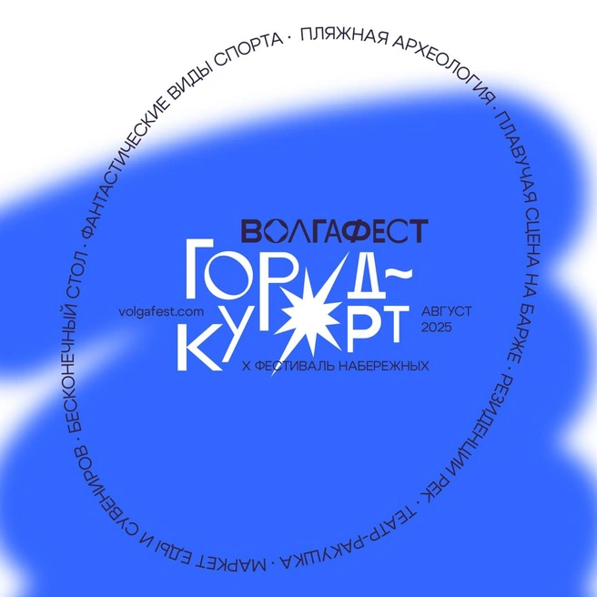 В этом году фестиваль набережных отмечает десятилетний юбилей | Источник: ВолгаФест / T.me