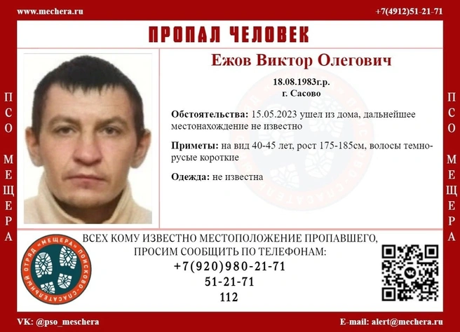 Объявлено о поисках жителя Сасова, пропавшего девять месяцев назад | ya62.ru