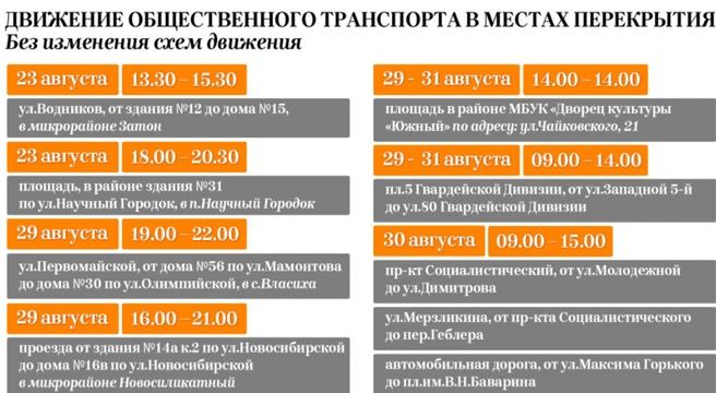 Маршруты некоторых автобусов и троллейбусов изменятся | Источник: Администрация Барнаула