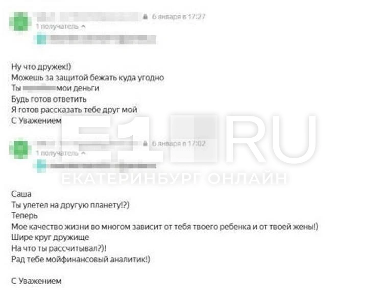 Угрозы, которые получал трейдер | Источник: предоставлено адвокатом Александром Петрикиным