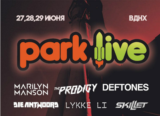 Где провести День молодежи: фестиваль Park Live в Москве