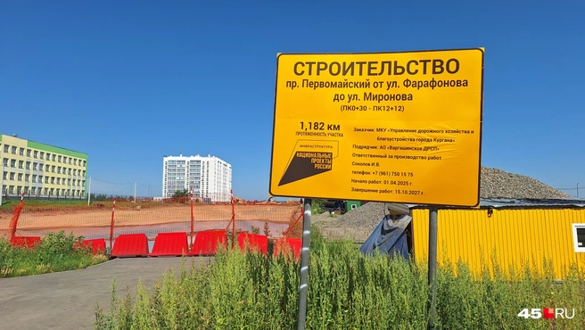 Информационный щит перед строящейся дорогой  | Источник: Александр Лисихин / 45.RU 