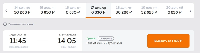 Билеты на 15, 17 и 20 декабря от «Азимута» | Источник: booking.azimuth