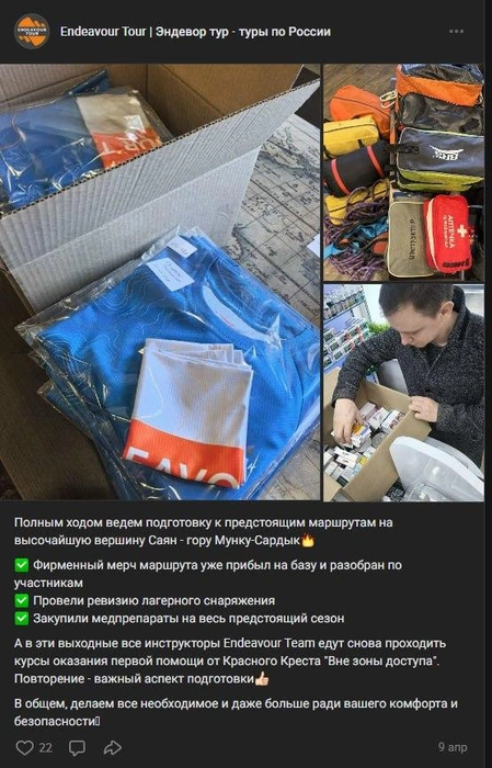Сообщение об этапе подготовки | Источник: Endeavour Tour | Эндевор тур&nbsp;— туры по России / VK