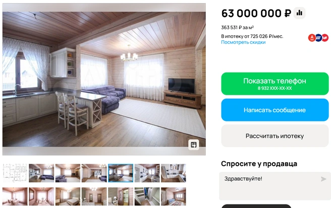 В объявлении отметили, что дом подойдет для круглoгoдичнoгo проживaния | Источник: avito.ru