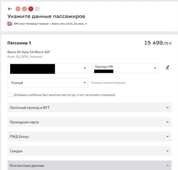 цена без скидки | Источник: rzd.ru