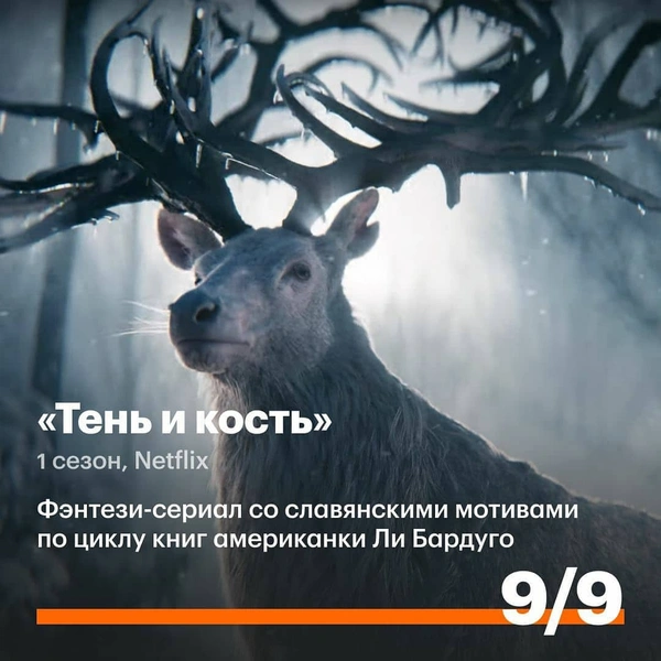 Кинопоиск назвал самые ожидаемые сериалы 2021 года