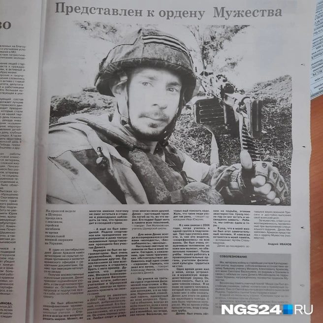 В администрации Шушенского района помогли найти публикацию о Денисе Аржакове | Источник: администрация Шушенского района
