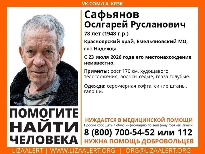 Приметы мужчины  | Источник: ДПСО «ЛизаАлерт» Красноярского края / Telegram 