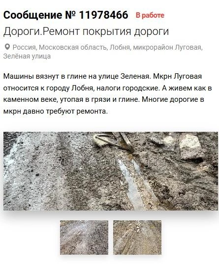 Жалоба на состояние дороги | Источник: «Добродел»