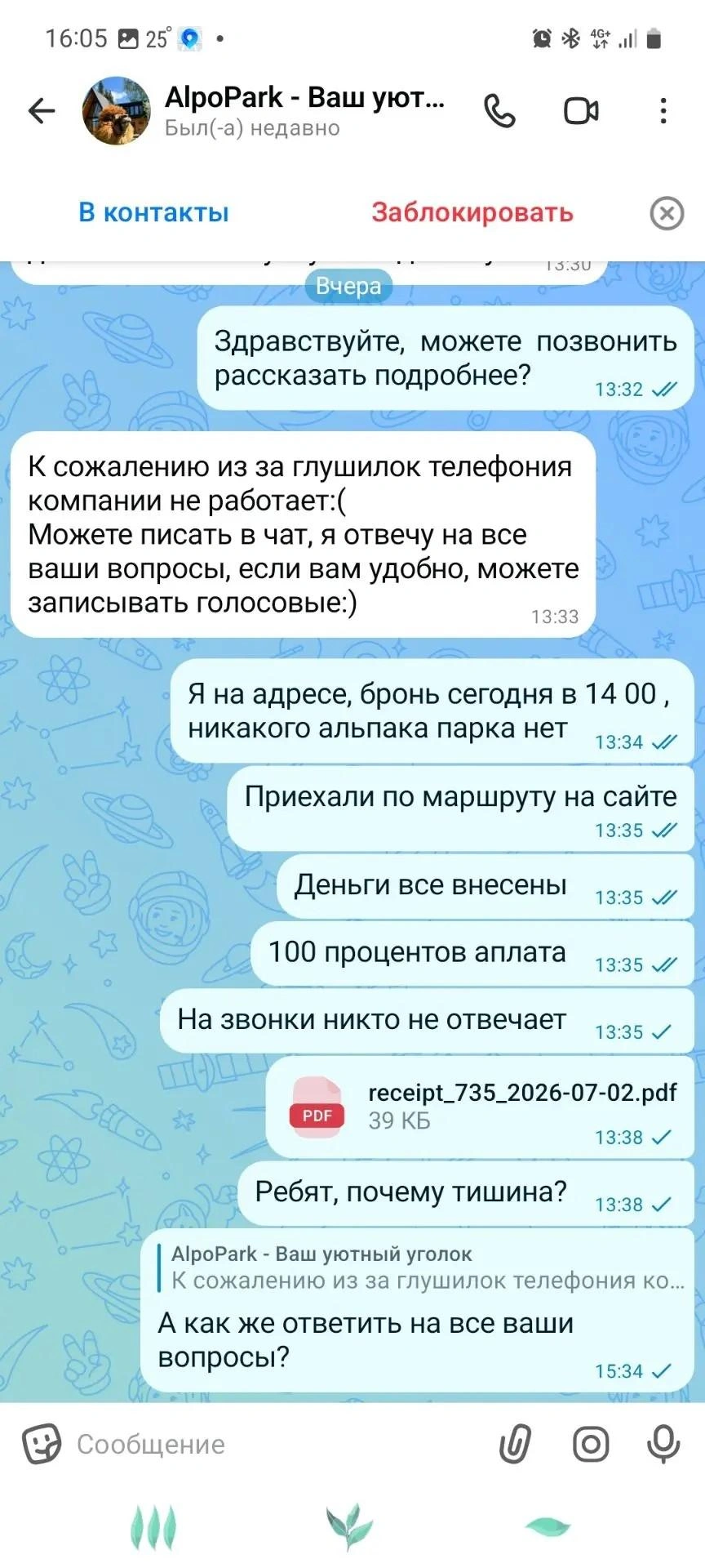 Когда обман вскрылся, сообщения даже перестали читать | Источник: читатель E1.RU