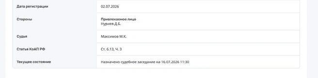 Карточка суда | Источник: Mos-gorsud.ru
