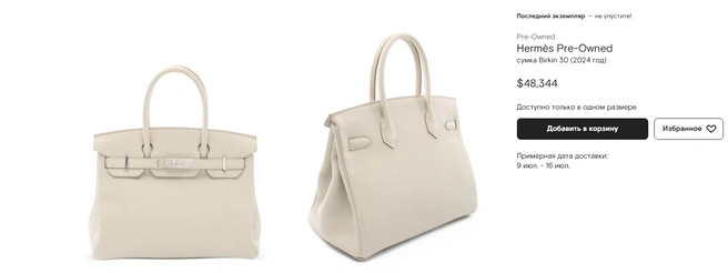 Источник: farfetch.com