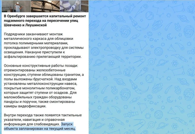 Точные сроки запуска объекта не знают даже в мэрии | Источник: Оренбург. Официально / max.ru