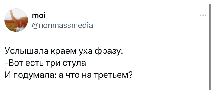 Шутки среды и «есть три стула»