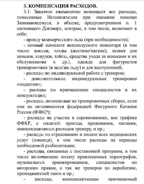 Новый скандал в фигурке: Ангелопол потребовал у Кагановской полное содержание по контракту, а потом бросил