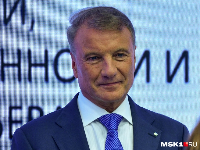 Герман Греф назвал равновесный курс рубля к доллару | Источник: Артем Устюжанин / MSK1.RU
