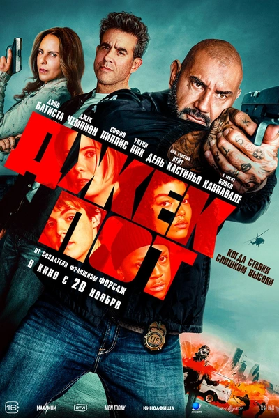 Дэйв Батиста откровенно расказал о своей роли Рэя Сила в предстоящем фильме Майкла Дауса «Джекпот» | maximonline.ru