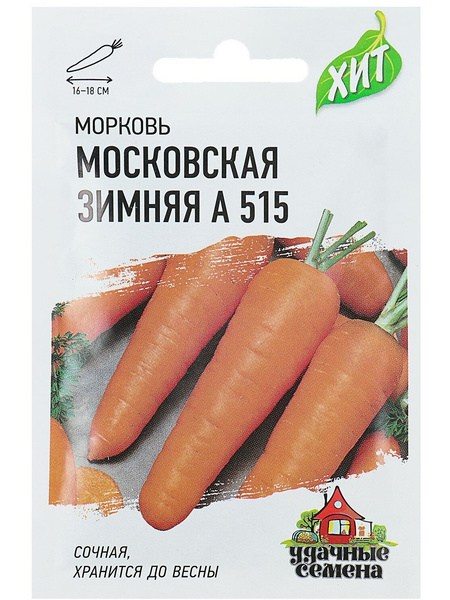 Семена Морковь «Московская зимняя А 515», 2 г