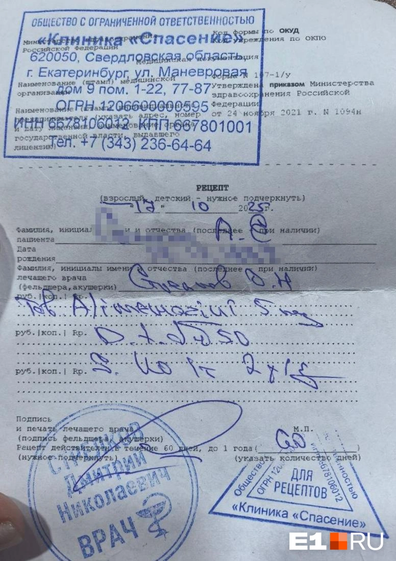 Анастасии выписали препарат от панических атак, а потом предложили лечь в стационар | Источник: представлено Анастасией
