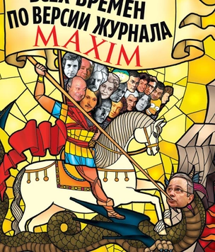 100 лучших шуток всех времен по версии журнала MAXIM. Часть 2
