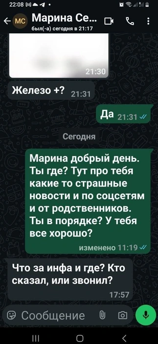 В переписке Марина Сергунина не здоровается&nbsp;— знакомой это показалось странным | Источник: Сергунин Сергей Анатольевич (переслано от Людмилы)