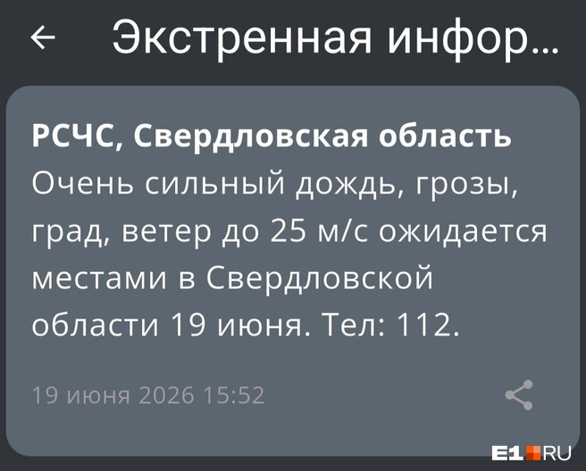 Источник: читатель E1.RU
