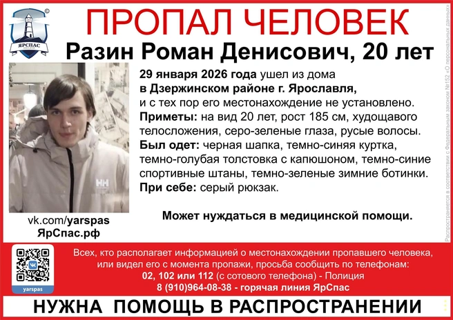Приметы Романа | Источник: ЯРОО поиск детей и взрослых «ЯрСпас» / Vk.com