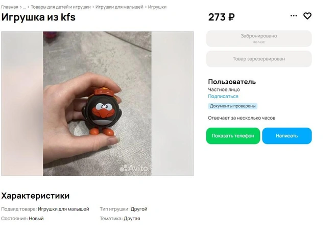 Источник: Avito.ru