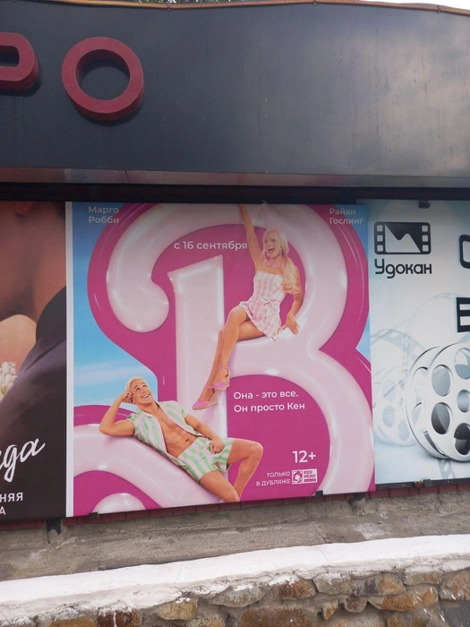 Стенд с афишами кинотеатра «Удокан» | Источник: очевидец