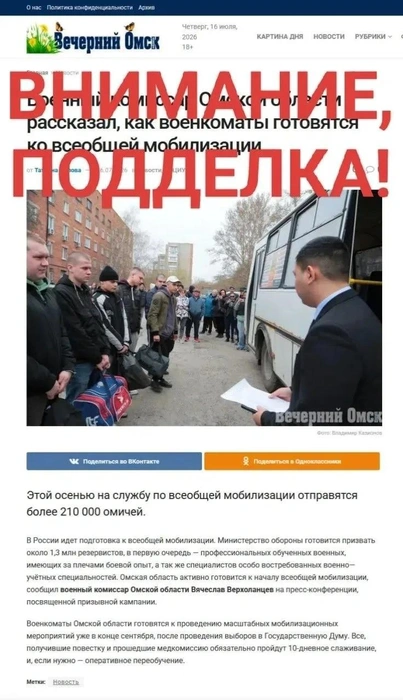 В издании сообщили, что текст составлен мошенниками | Источник: «Вечерний Омск» / Max.com