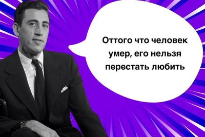 Jerome Salinger: 10 Thoughts Beyond the Ordinary