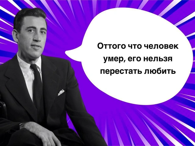 Джером Сэлинджер: 10 мыслей, выходящих за рамки обыденного | Источник: Коллаж: Александр Чатикян