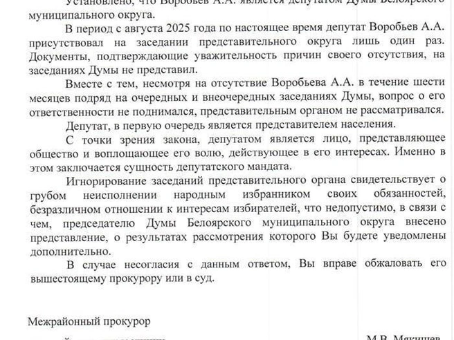 Представление прокуратуры | Источник: читатель Е1.RU