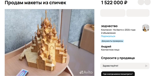 Макеты русского деревянного зодчества | Источник: Авито
