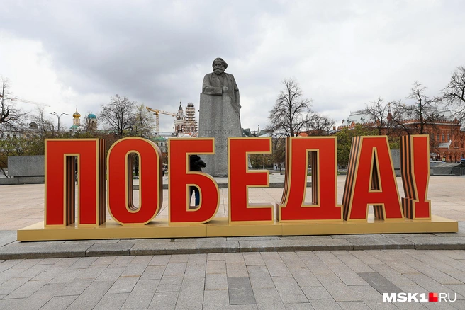 Слово «Победа» можно встретить на площадях Москвы… | Источник: Артем Устюжанин / MSK1.RU