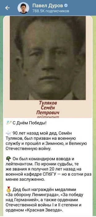 Лейтенант Дуров. Основатель Telegram почтил память деда-фронтовика | Источник: телеграмм-канал Павла Дурова