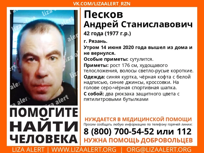 Пропавшего 42-летнего рязанца нашли | ya62.ru