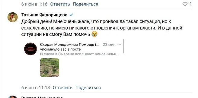 И тут Татьяне приходится отдуваться за власти | Источник: Скорая Молодёжная Помощь (Самарская область)