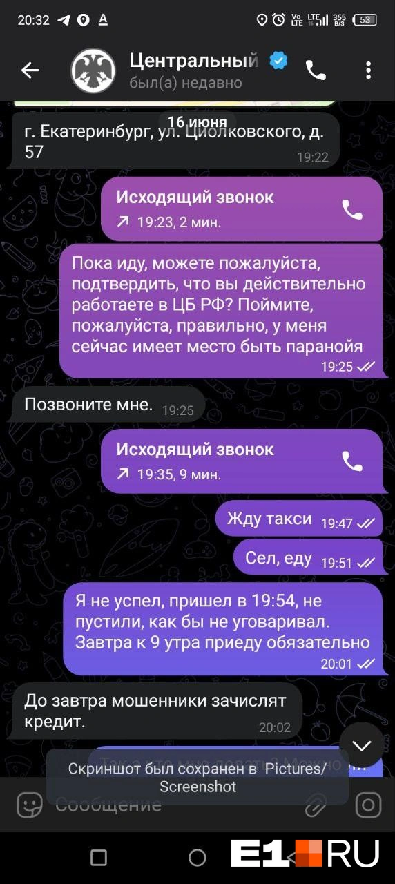 Сотрудник ЦБ злился, что его «клиент» не успел в банк, и грозил тем, что до следующего дня мошенники точно оформят кредит | Источник: читатель E1.RU