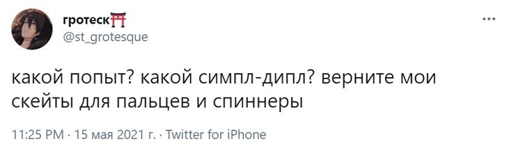 Что такое поп-ит и симпл-димпл, а также лучшие шутки про них