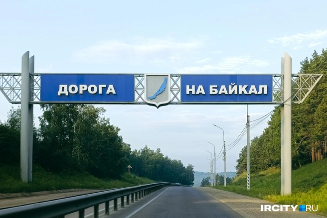 Начало Култукского тракта в Иркутске | Источник: Даниил Конин / «ИрСити»