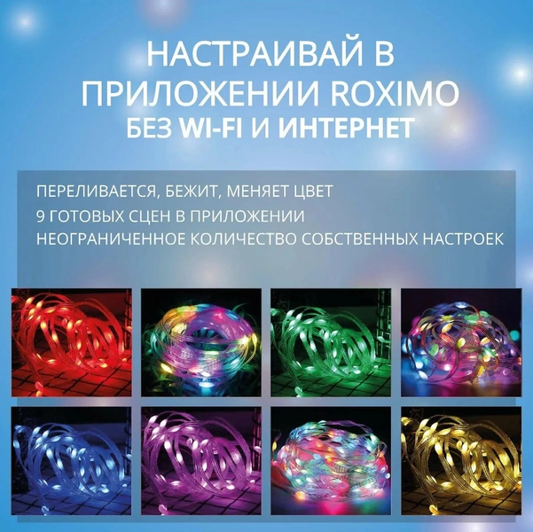 Умная гирлянда