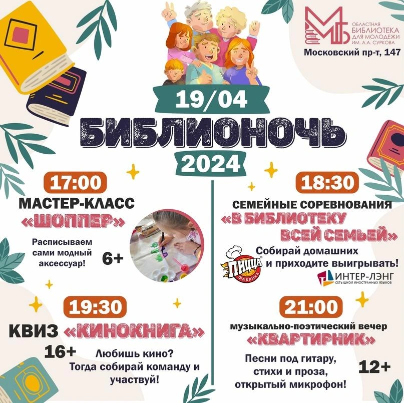 Что в программе праздника | Источник: Первая молодежная библиотека | Ярославль / Vk.com