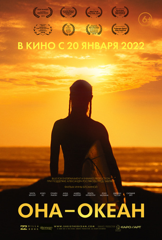Фильм «Она — океан» о женщинах, покоривших водную стихию, — в широком прокате с 20 января 2022 года