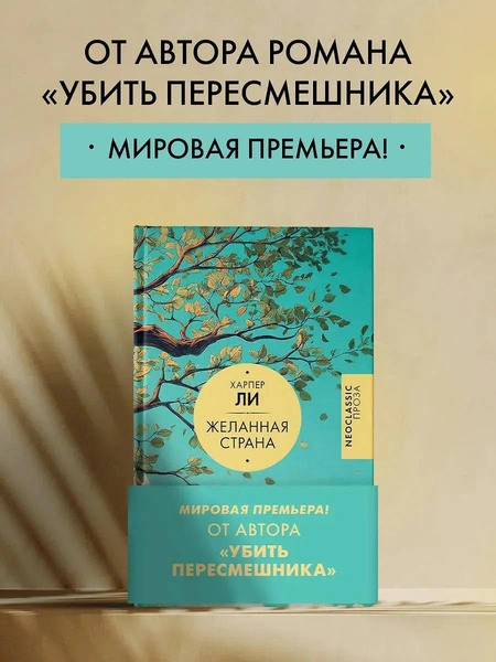 Желанная страна