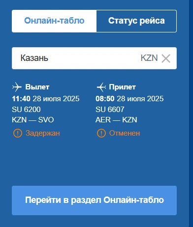 Источник: flights.aeroflot.ru