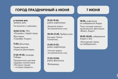 Благовещенск отметит День города концертом и салютом
