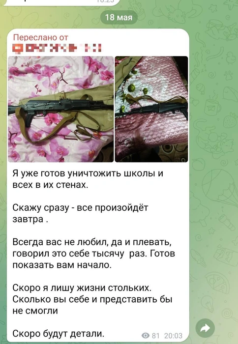 Такое сообщение пересылали друг другу горожане | Источник: Город Кропоткин — Новости, ЧП, Объявления / T.me